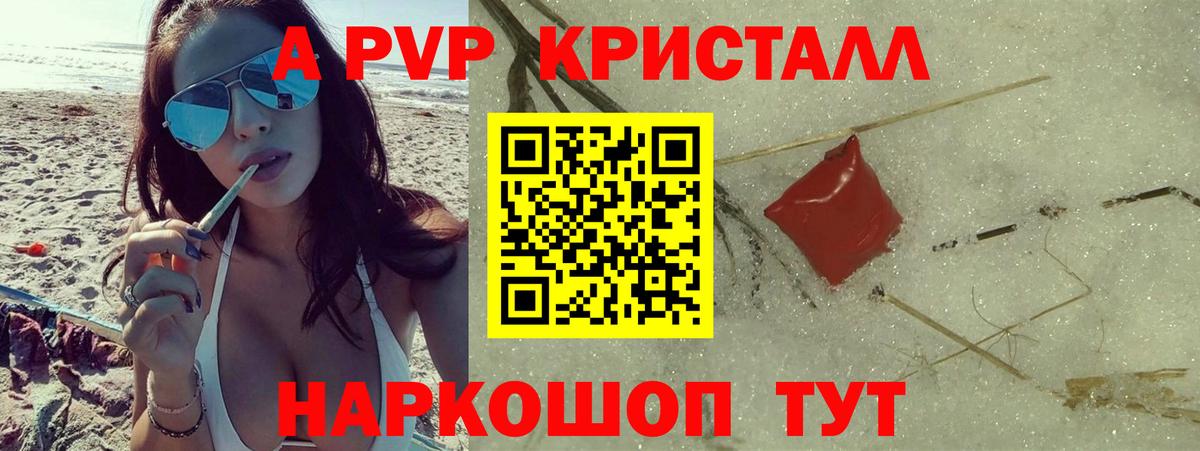Alpha PVP Crystall Сибай