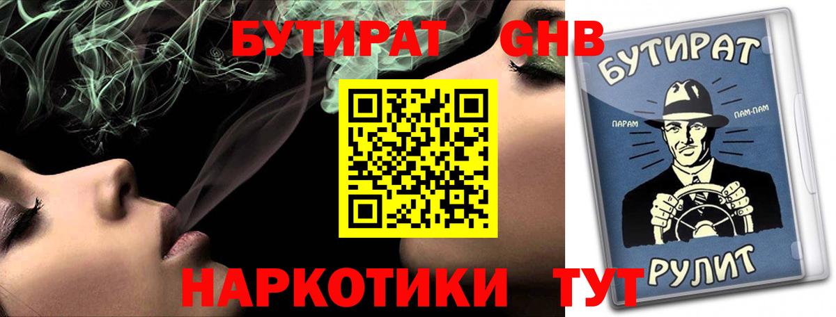 Сибай  БУТИРАТ оксибутират  Бутират  Вход с VPN 