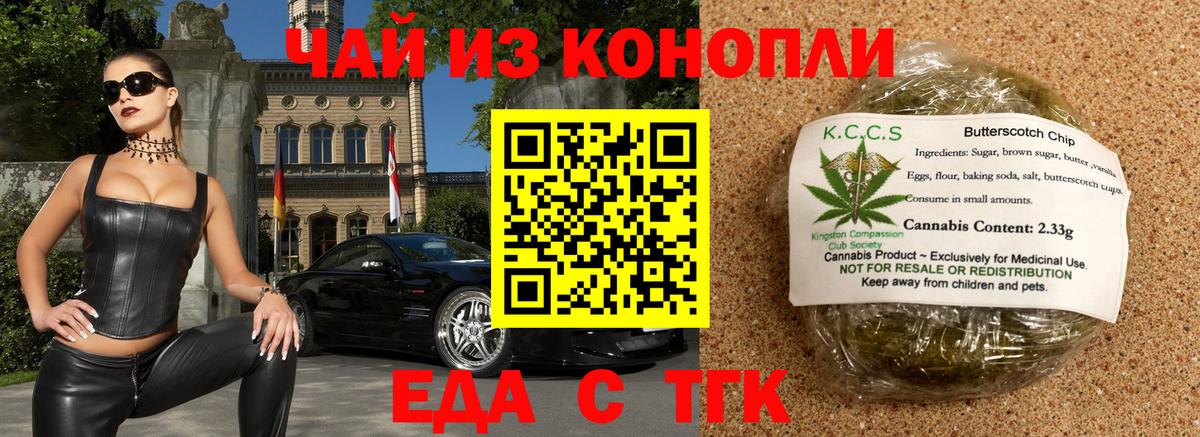 Сибай  Печенье с ТГК конопля  Вход с VPN 