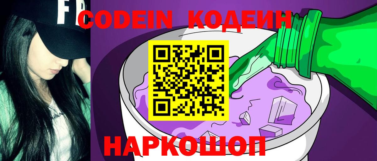 Сибай  Кодеиновый сироп Lean напиток Lean (лин)  Кодеиновый сироп Lean напиток Lean (лин)  Вход с VPN 