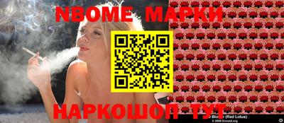 марки nbome Шебекино
