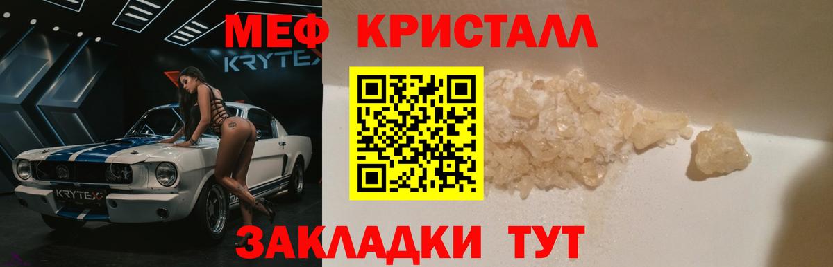 Мефедрон кристаллы Сибай