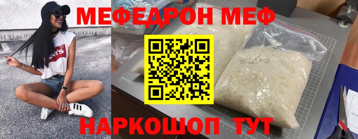 МЕФ VHQ  Вход с VPN  МЕФ  Сибай  МЯУ-МЯУ  Меф мука 