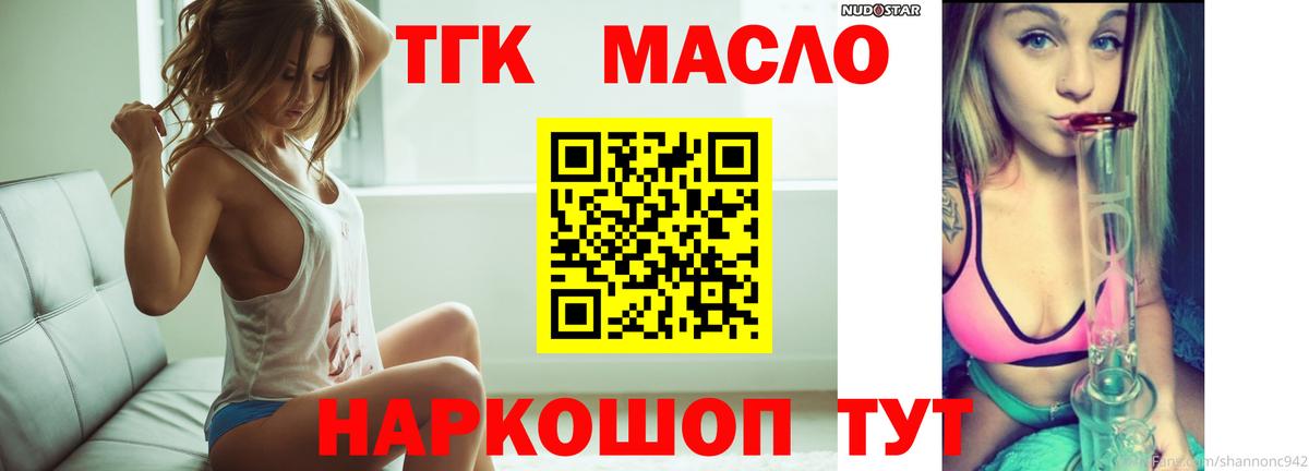 ТГК гашишное масло Сибай
